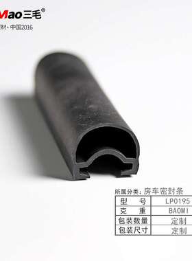 房车密封条RV旅居车拖车滑轨胶条拓展仓滑出黑色D型橡胶018-312