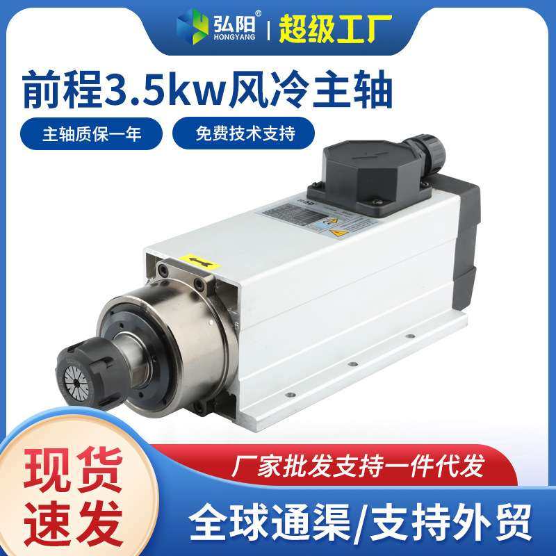 3.5kw前程翰琪木工用电主轴220v/380v风冷主轴电机18000rpm ER25