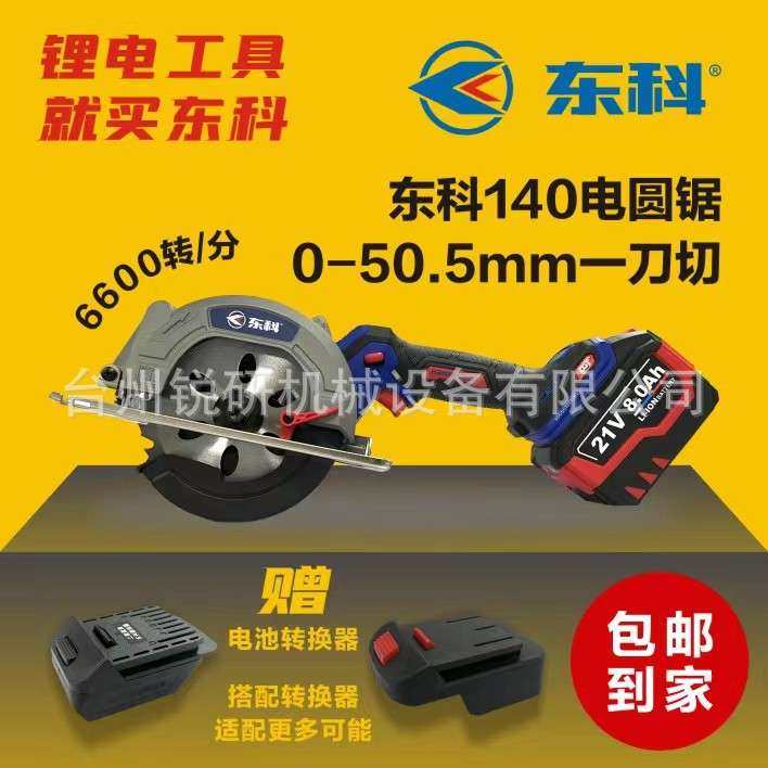 东科锂电电圆锯木工专用充电式无刷大功率切割机充电电锯圆盘锯,3C数码配件,其它配件,淘宝优惠券,粉丝福利购,淘宝优惠卷