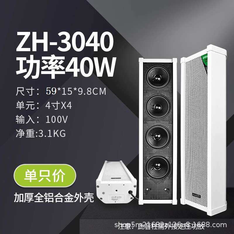 flykace ZH-3040防水音柱 40瓦户外音箱 室外音响 定压广播大功率