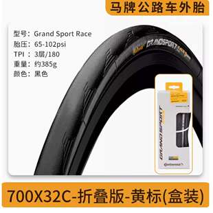 马牌公路自行车外胎训练级Race700×32c黄标防刺外胎公路自行车胎