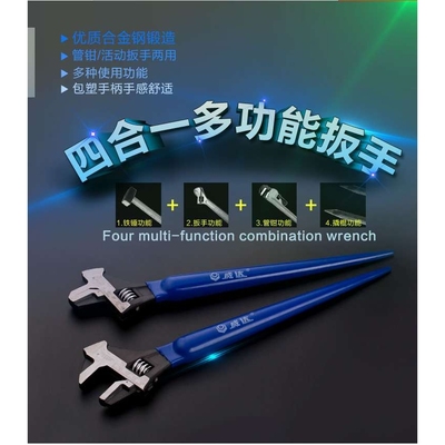 新品  威达四合一多功能扳手锤式扳手管钳扳手活扳手撬杠扳手