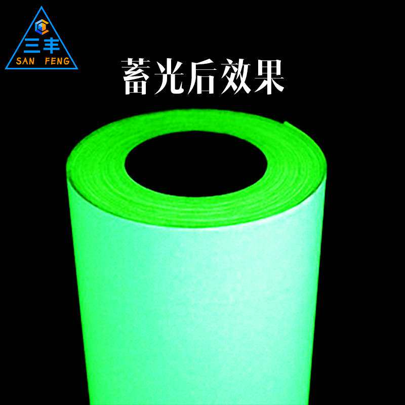 广州夜光打印膜蓄光膜发光贴弱溶剂喷绘自发光安全指示贴纸夜光贴