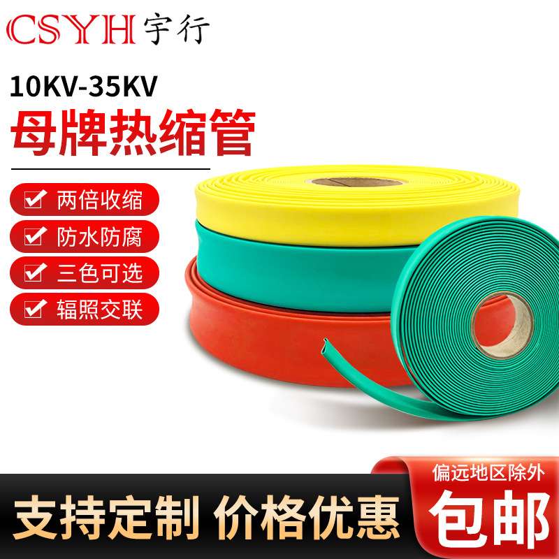 10kv高压热缩母排套管15mm ～ 200mm 加厚热缩管绝缘套管电工一米