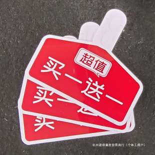 50片PVC塑料防水促销广告牌买二买一送一服装店吊牌标价标签挂牌