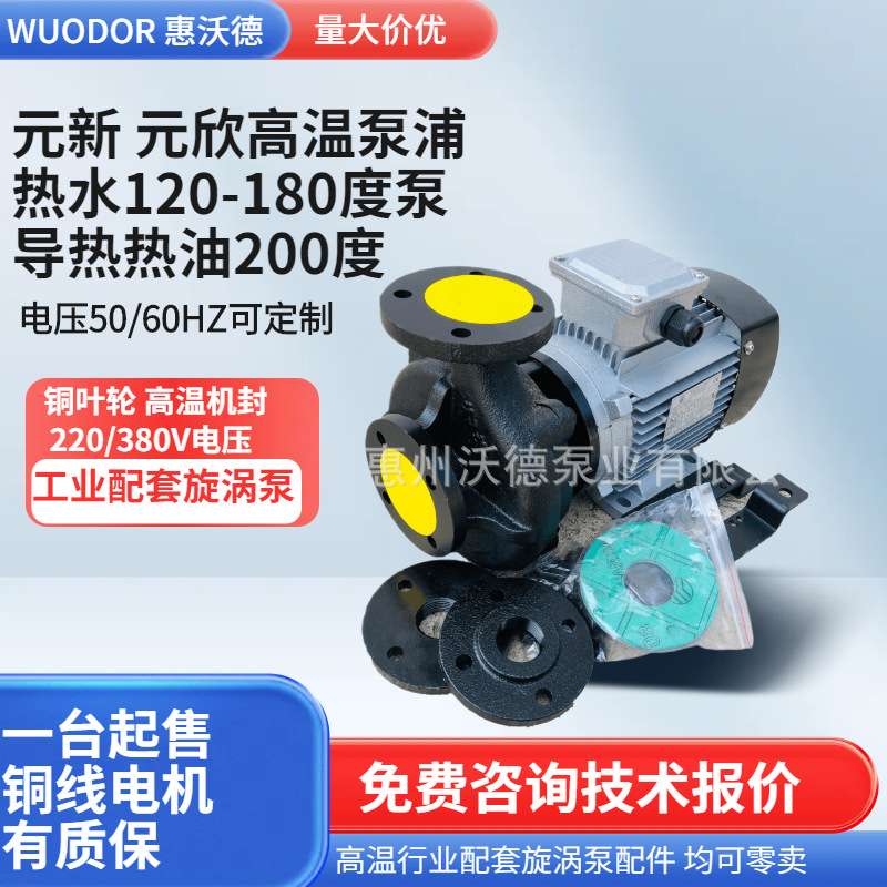 供应元新YS-35C热水泵潜水泵1.5kw卧式热水导热油模温机恒温泵