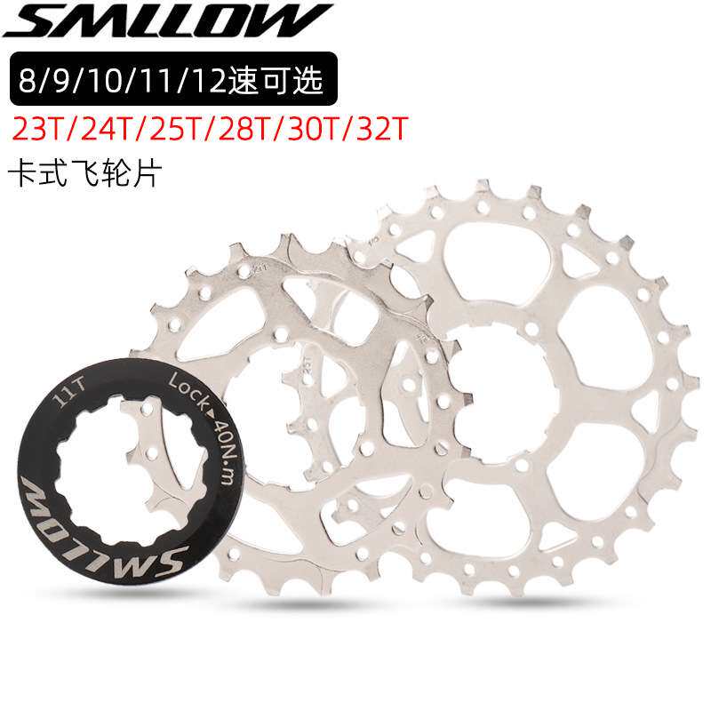 山地公路自行车卡式飞轮修补片8/9/10/11/12速塔轮片23T 25T 30T