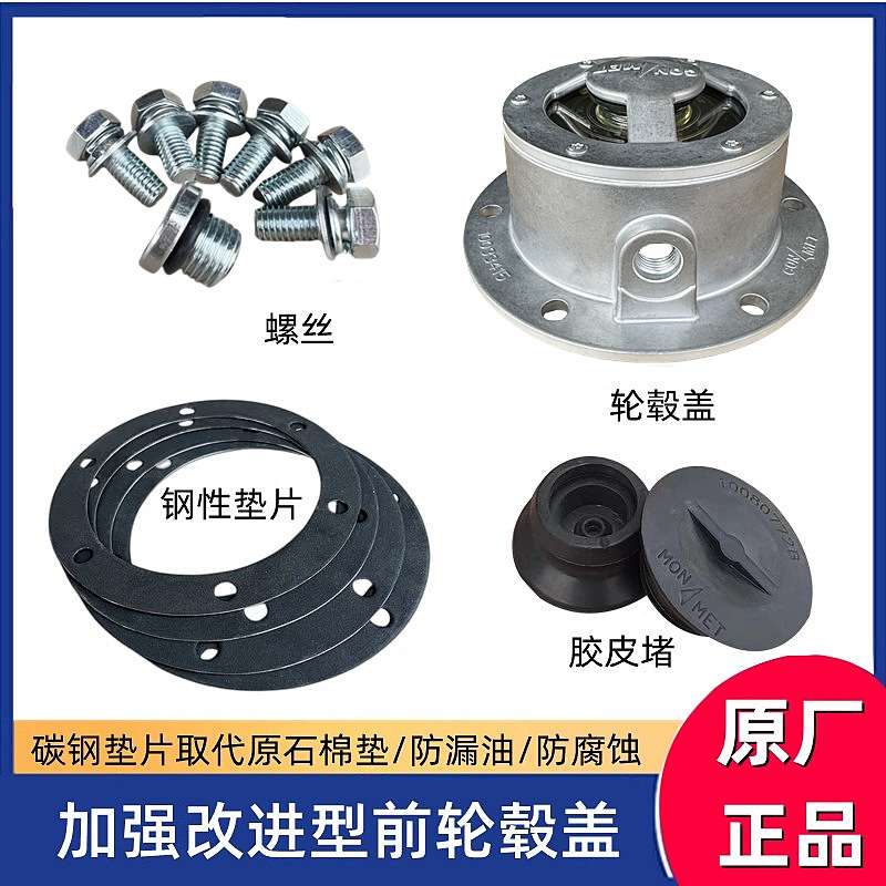 解放J6P前轮盖JH6康迈桥防尘端盖J7轴头盖橡胶堵塞密封垫片轮毂盖