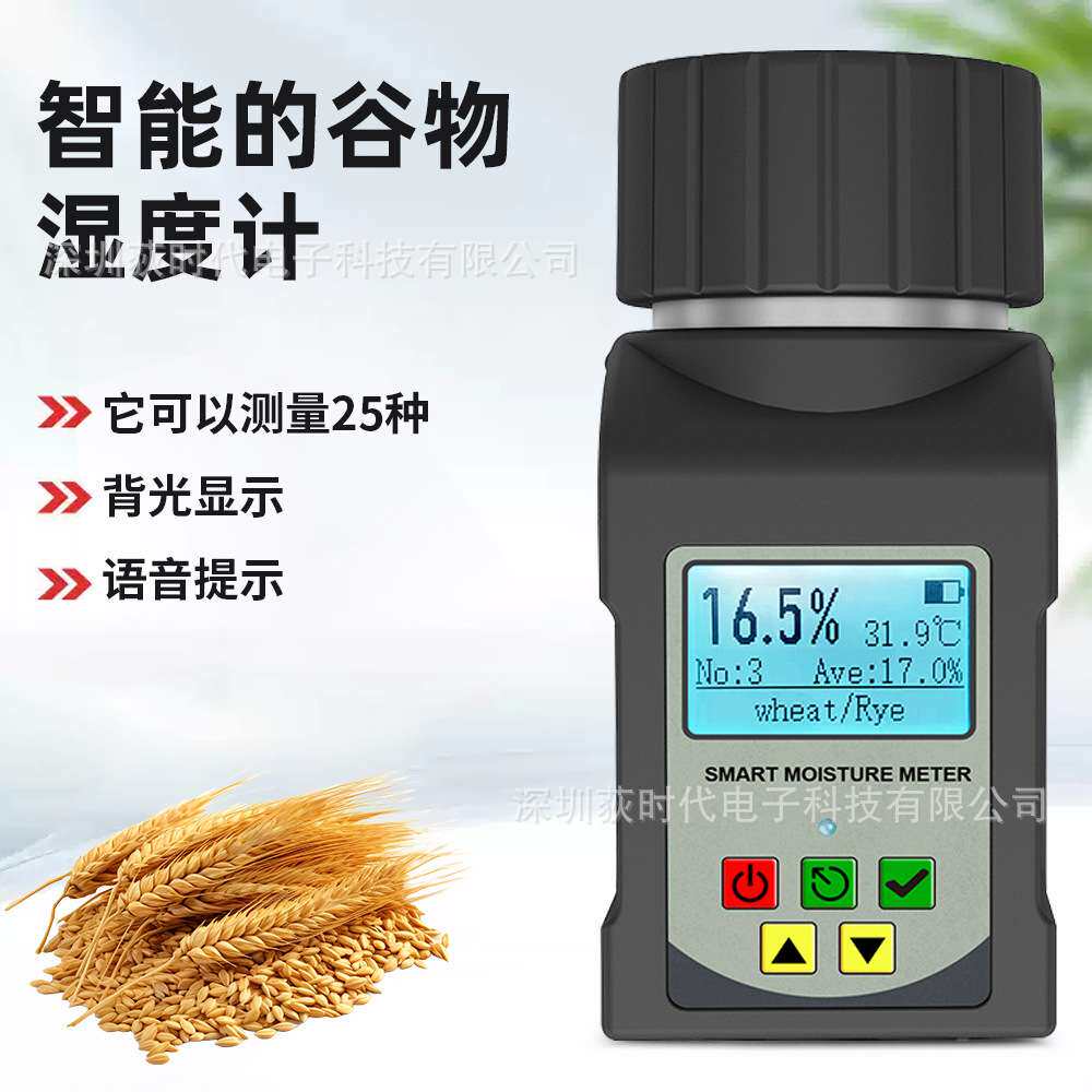 水分测量粮食测湿仪小麦玉米大豆咖啡可可豆 亚麻籽坚果精准智能