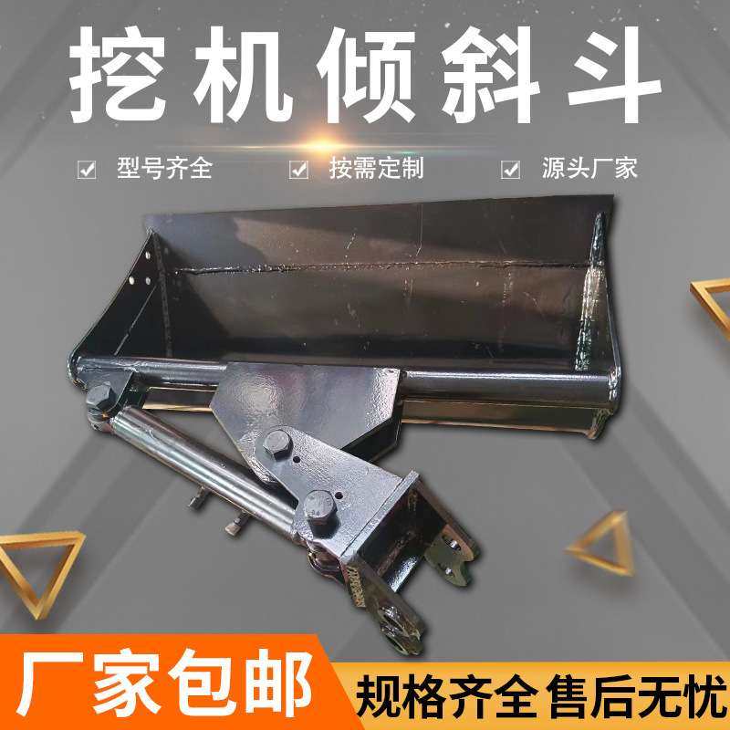 履带式小型挖掘机属具挖掘机装载斗倾斜斗装卸货物清理垃圾多功能,3C数码配件,其它配件,淘宝优惠券,粉丝福利购,淘宝优惠卷