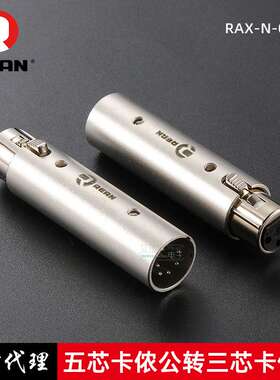 REAN甬声三芯卡农母转五芯XLR卡侬公头DMX512灯光信号转换头金属