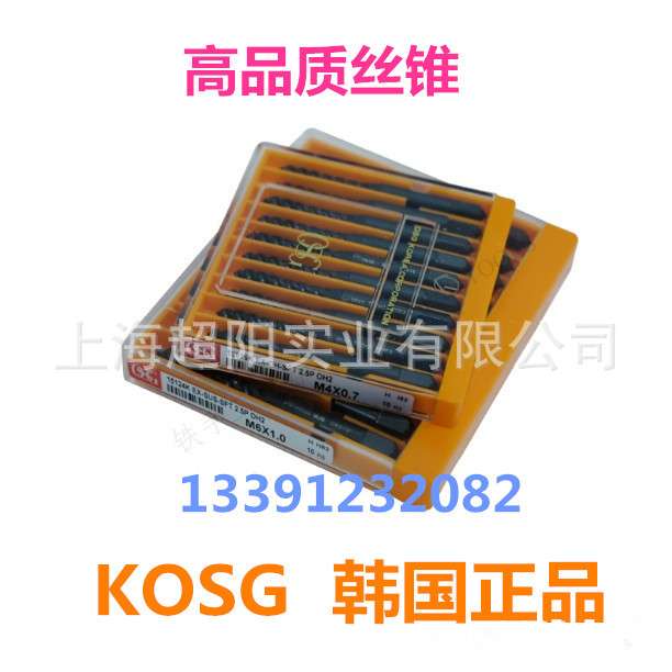 KOSG 螺旋丝锥M3/4/5/6/8/10/12/14/16/18/20