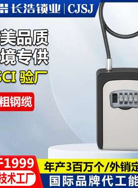 密码钥匙盒带加粗钢缆 密码盒钥匙箱钥匙收纳挂式keybox铝合金