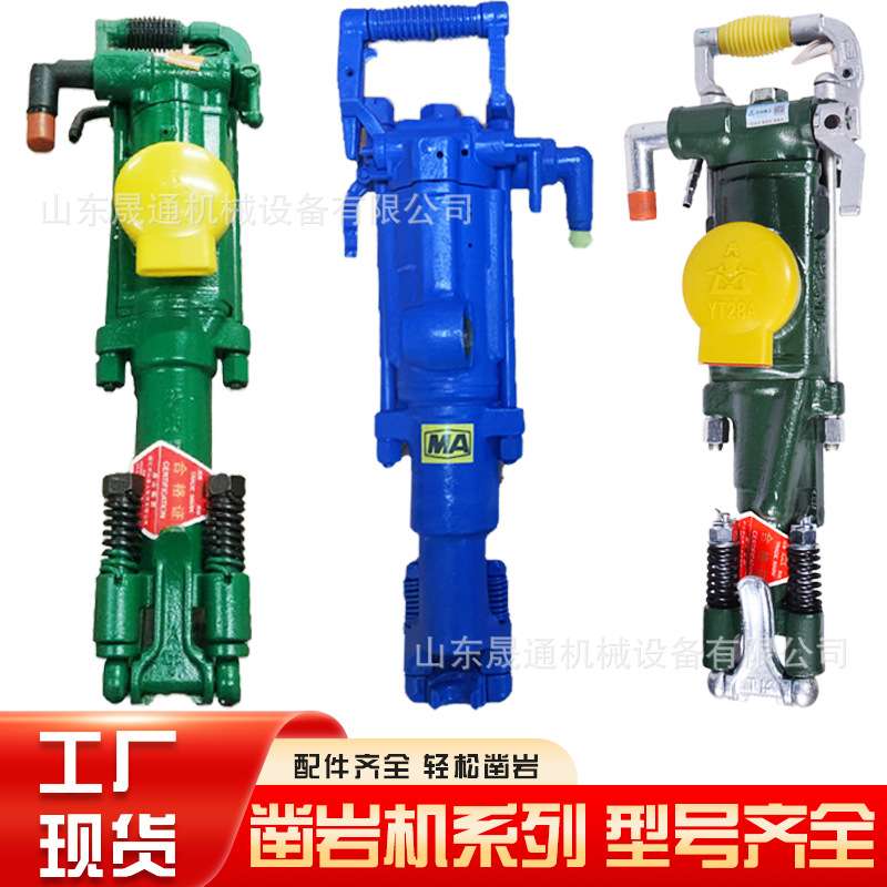 开山天水凿岩机YO18 YO20 YT24 YT28 手持钻机气腿式凿岩机风钻机