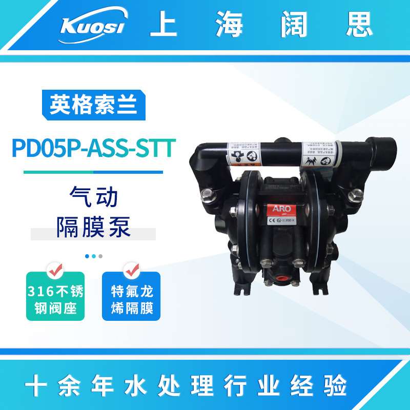 ARO英格索兰防爆气动隔膜泵PD05P-ASS-STT小型流体输送泵工业水泵