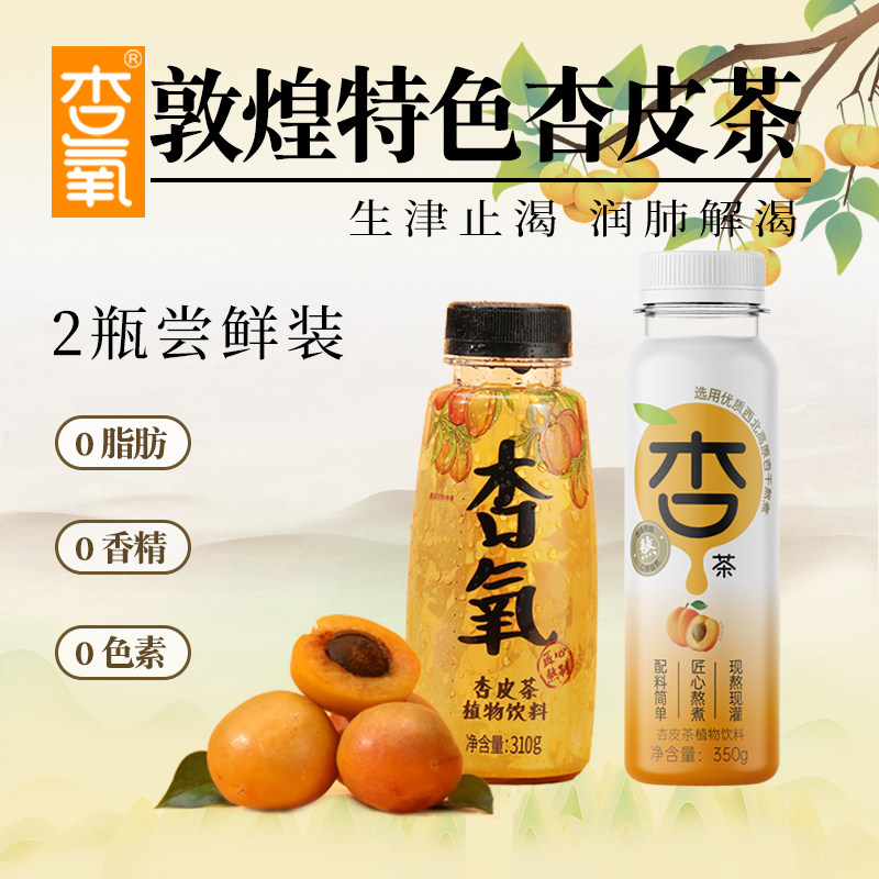 杏氧杏皮茶杏皮水敦煌特产植物饮料原味果味茶0脂解渴润肺尝鲜装