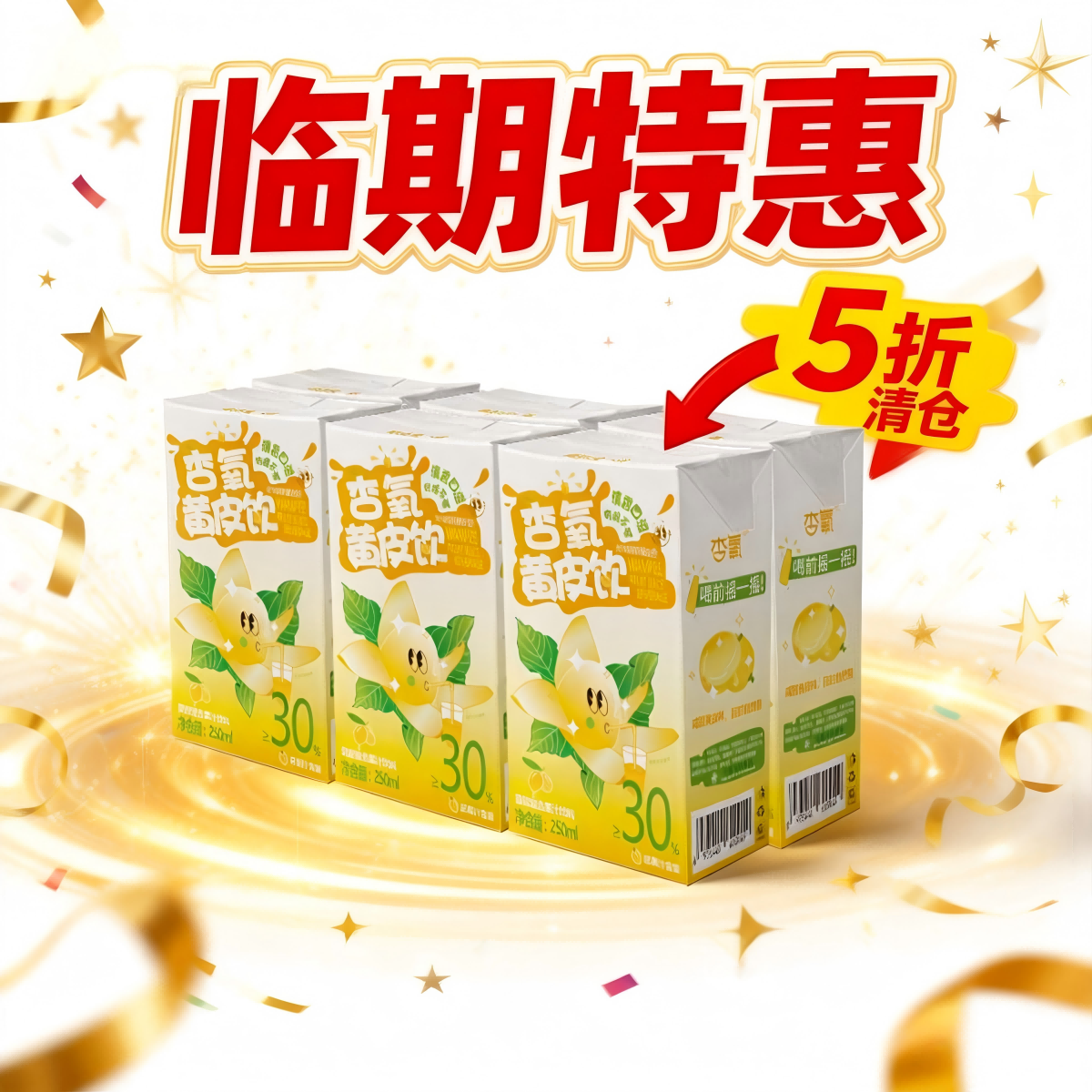 【临期8月清仓特价】黄皮果汁饮料0添加0脂250ml*6盒配料简单