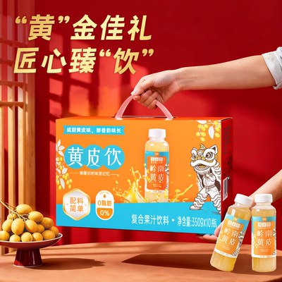 杏氧黄皮饮0添加饮料350g*10瓶中秋送礼佳品