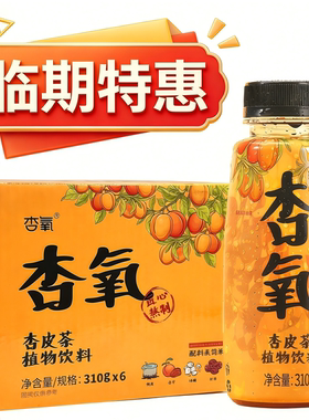临期特惠杏氧杏皮茶甘肃特产熬煮310g植物饮料0添加特价配料干净