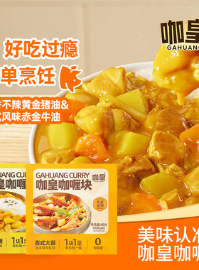 咖皇猪油牛油咖喱块原味儿童正宗泰式日式家用料理包酱调料旗舰店