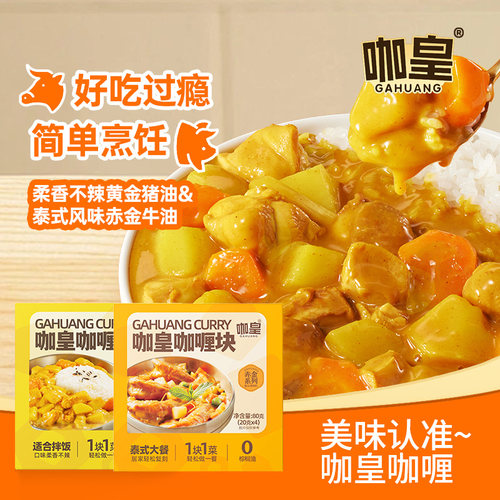 全新动物油咖喱配方 0棕榈油 0脂肪