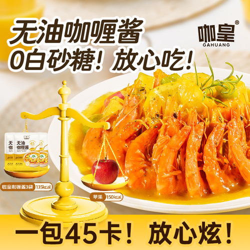 咖皇无油咖喱酱家用调料