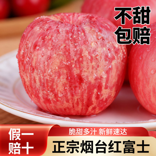 红富士苹果新鲜水果山东正宗烟台当季水果脆甜整箱优质好果批发