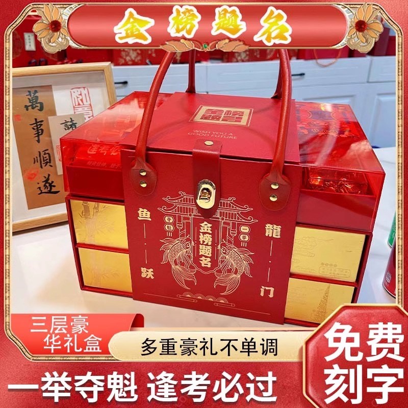 高端高考礼物金榜题名高级礼盒中考加油励志礼品送考定制状元18岁