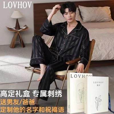 情人节定制男款睡衣男生生日礼物送男朋友老公给爸爸的实用礼盒装