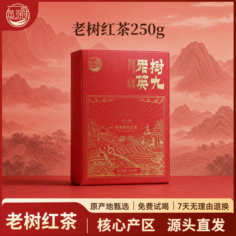 蜜香试喝一级老树英红英红九号高香茶礼红茶高山广东英德红茶茶叶