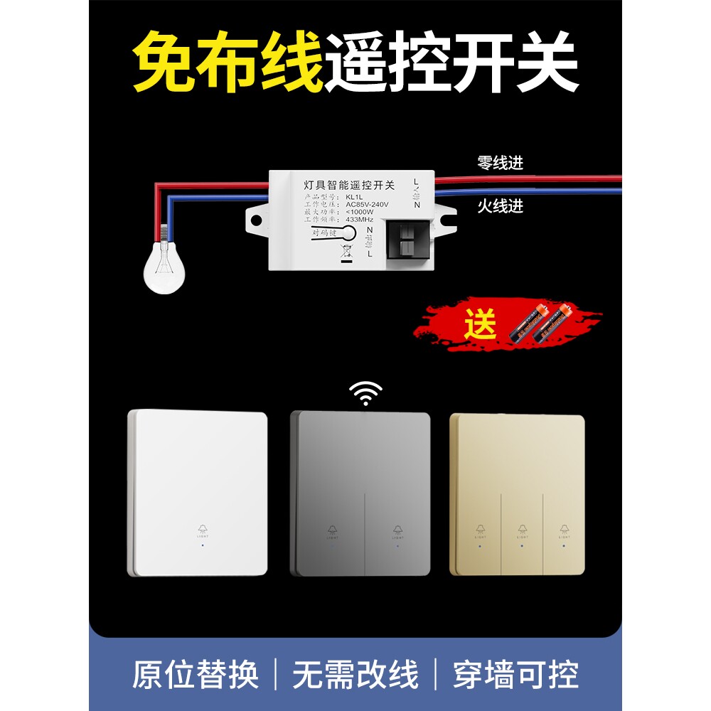 惠普照明无线遥控开关控制器面板遥控开关