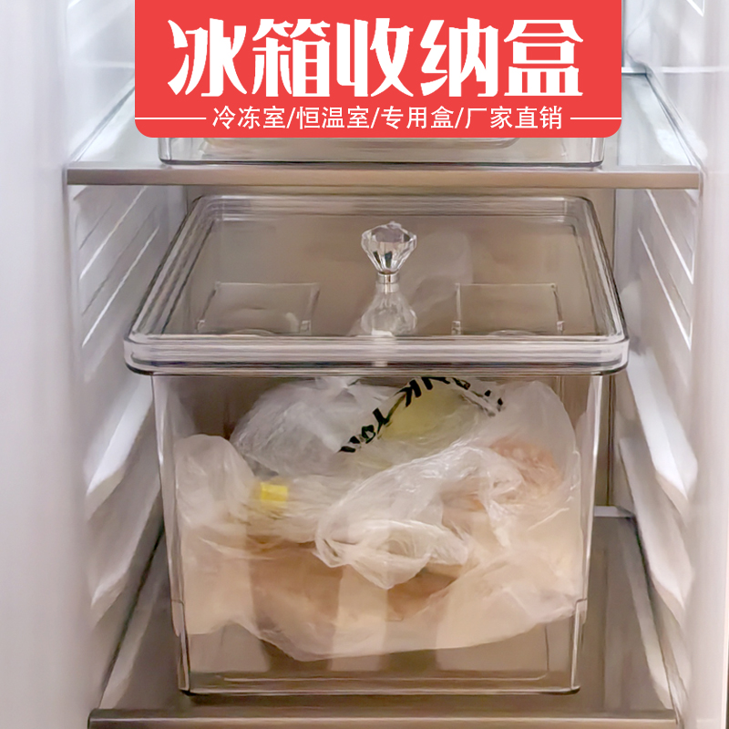 冰箱收纳盒密封盒透明收纳盒食品级冷鲜冷冻盒抽屉式双开门冰柜用