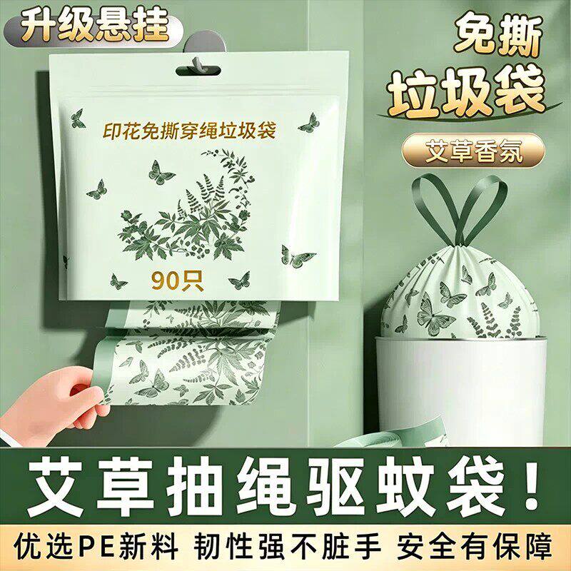 艾草垃圾袋加厚家用手提式抽绳大桶大号2026热卖特厚超厚驱蚊苍蝇