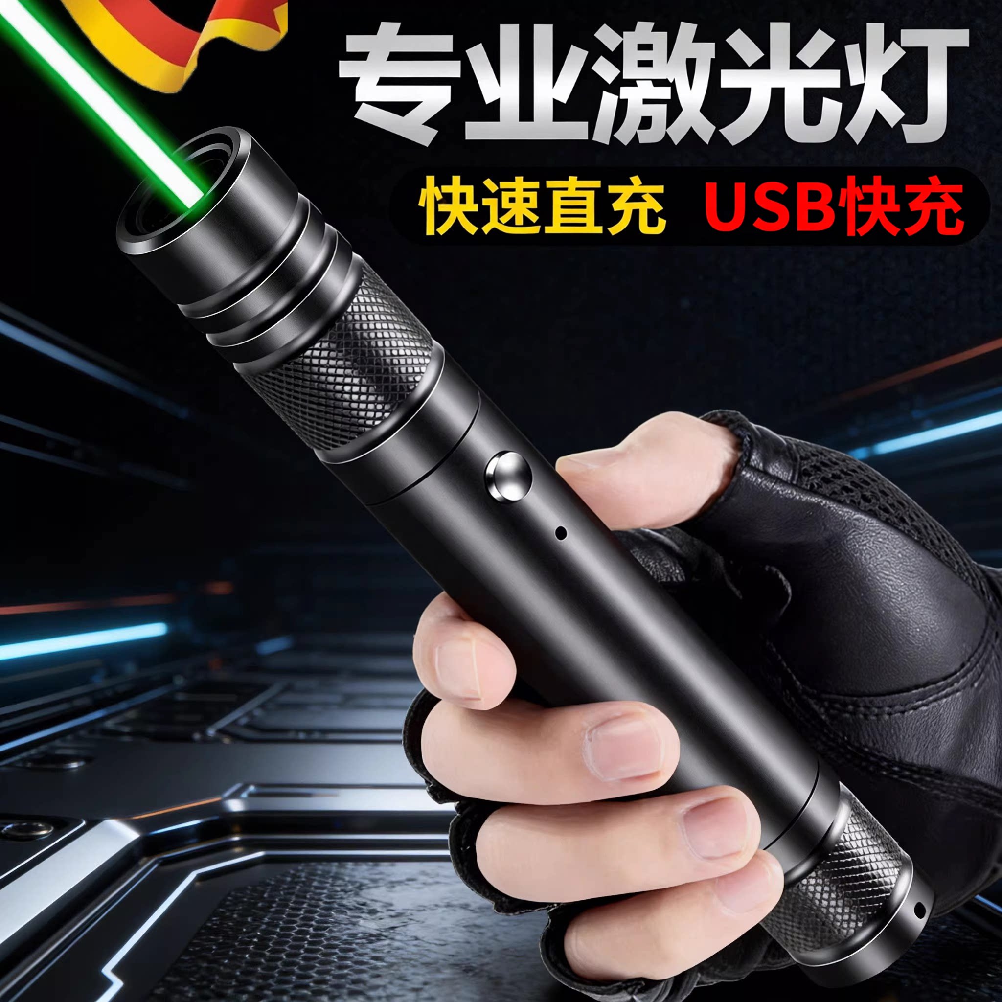 USB充电绿光指示笔售楼部会议