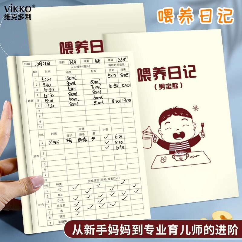 喂养日记婴儿宝宝记录本记录宝宝