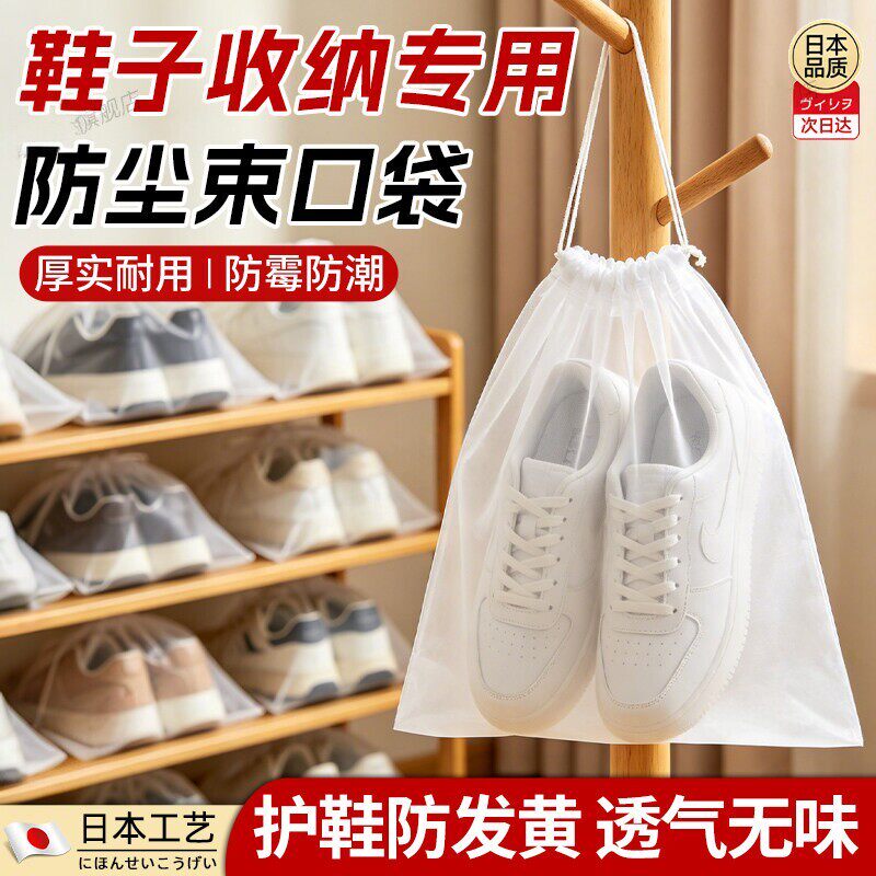 鞋子收纳的防尘袋晒鞋防黄神器鞋