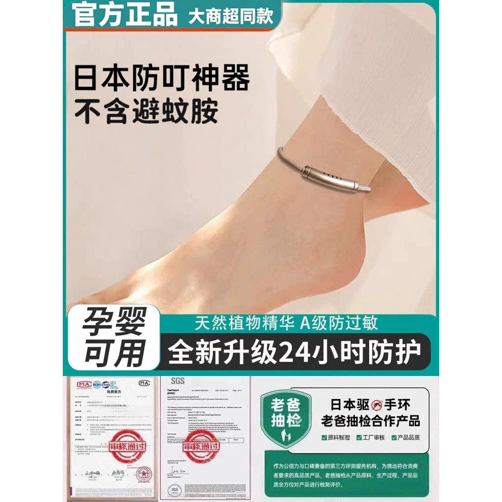 日本随身驱防叮咬蚊脚环神器大人