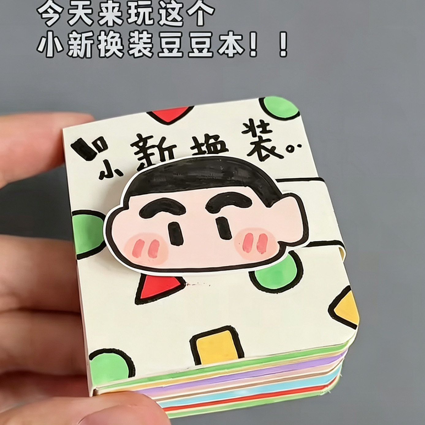 小心换装豆豆本便便日记安静书免