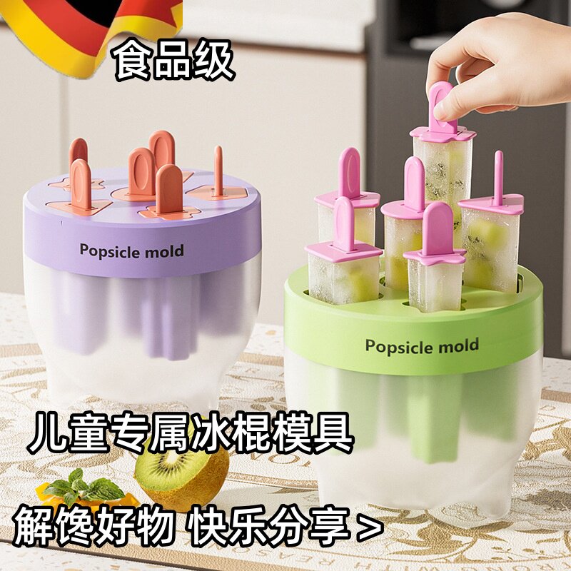 德国小冰棒DIY冰淇淋模具家用