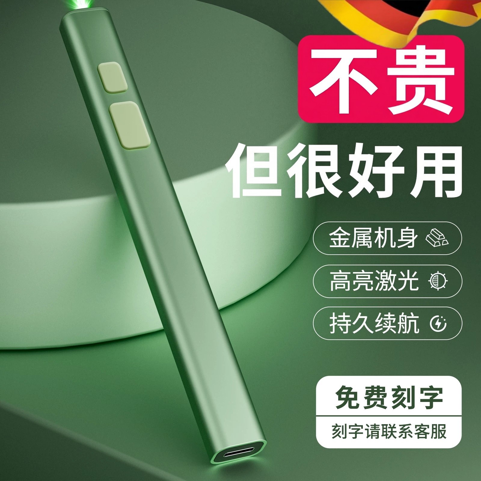 德系激光笔远射强光手持激光灯手