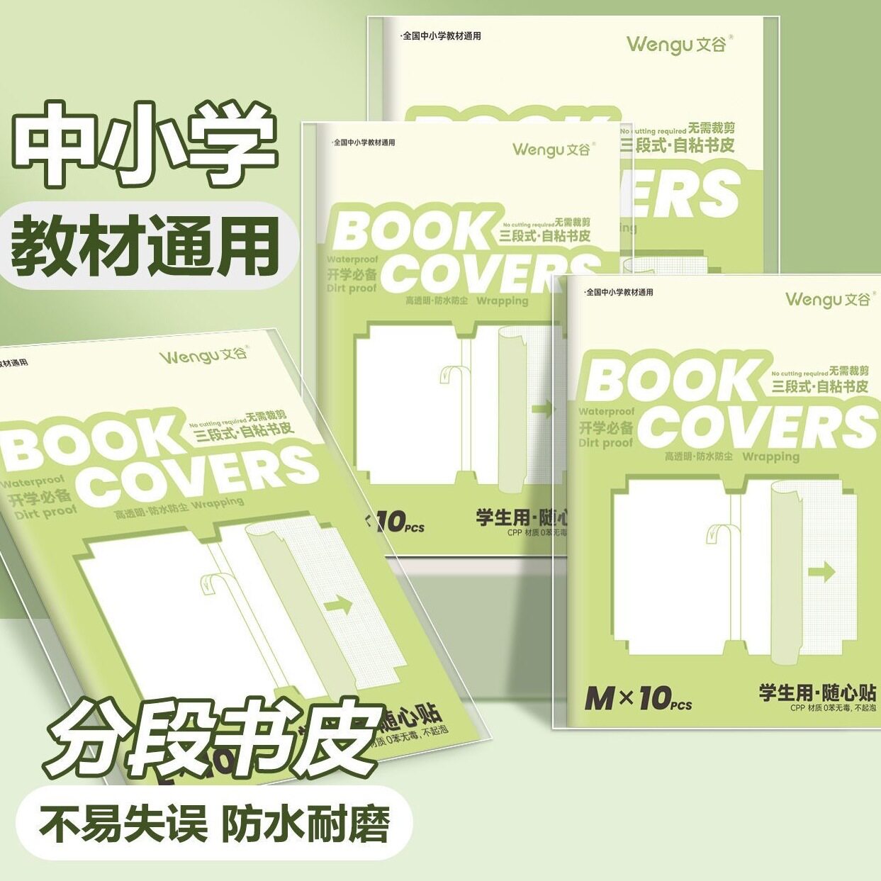 分段式包书皮自粘透明磨砂加厚A4