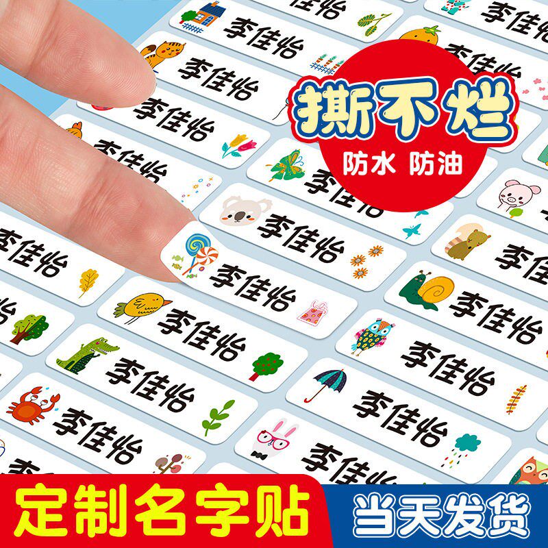 小孩名字贴定制幼儿园小学姓名贴