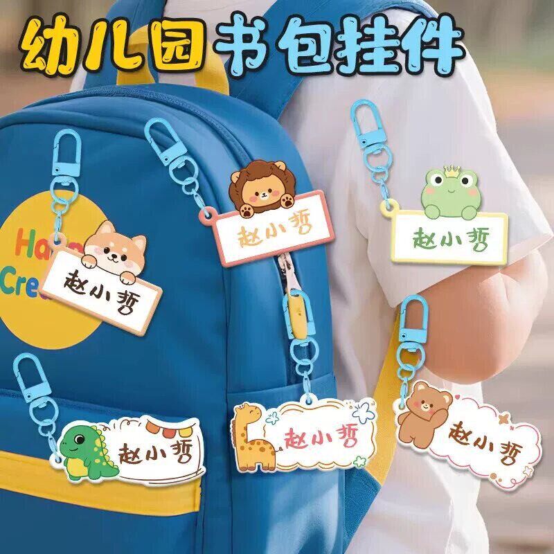 幼儿园书包挂牌名字挂件幼儿园入