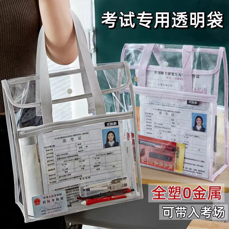 无异味中考考研透明笔袋试卷