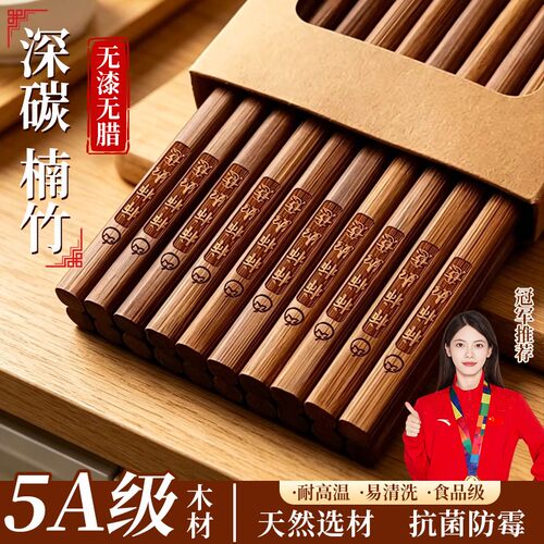 2026新款天然碳化楠竹筷子家用高