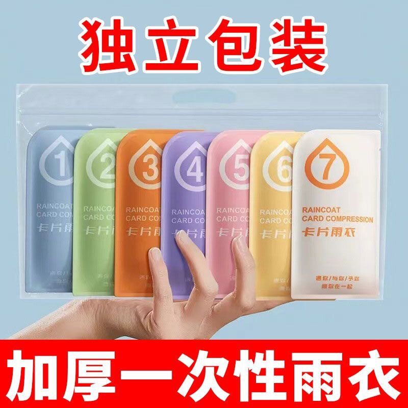 一次性卡片雨衣带帽绳加厚成人雨图片