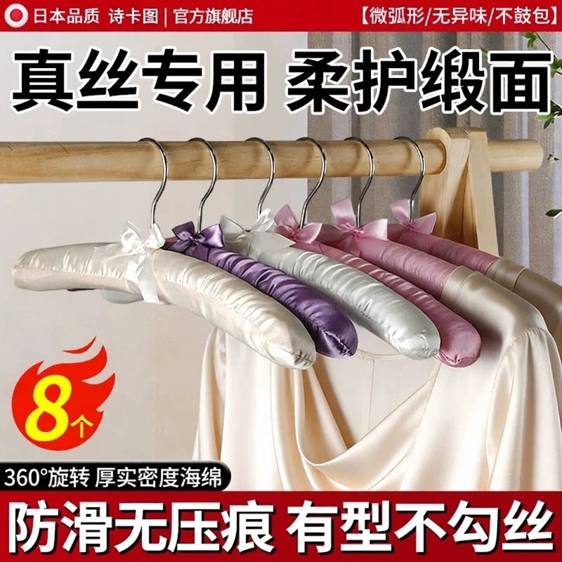 真丝衣架香云纱无痕布艺海绵家用蚕丝缎面挂衣服防滑不鼓包防变形