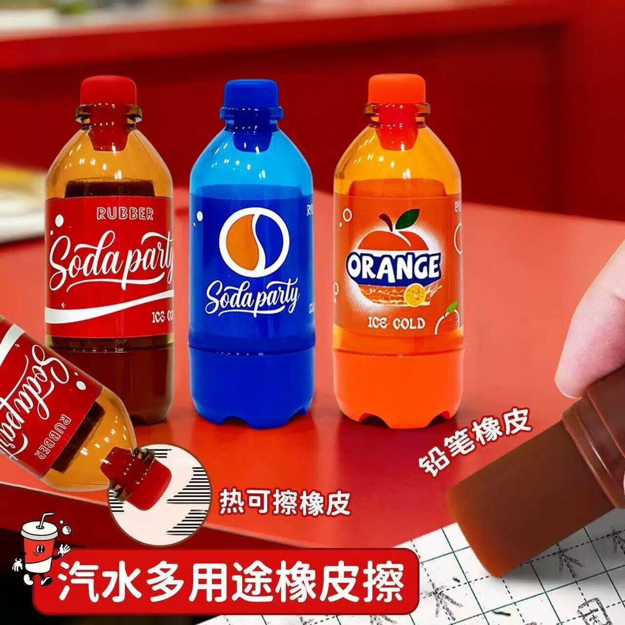 可乐瓶造型橡皮擦小学生磨磨乐