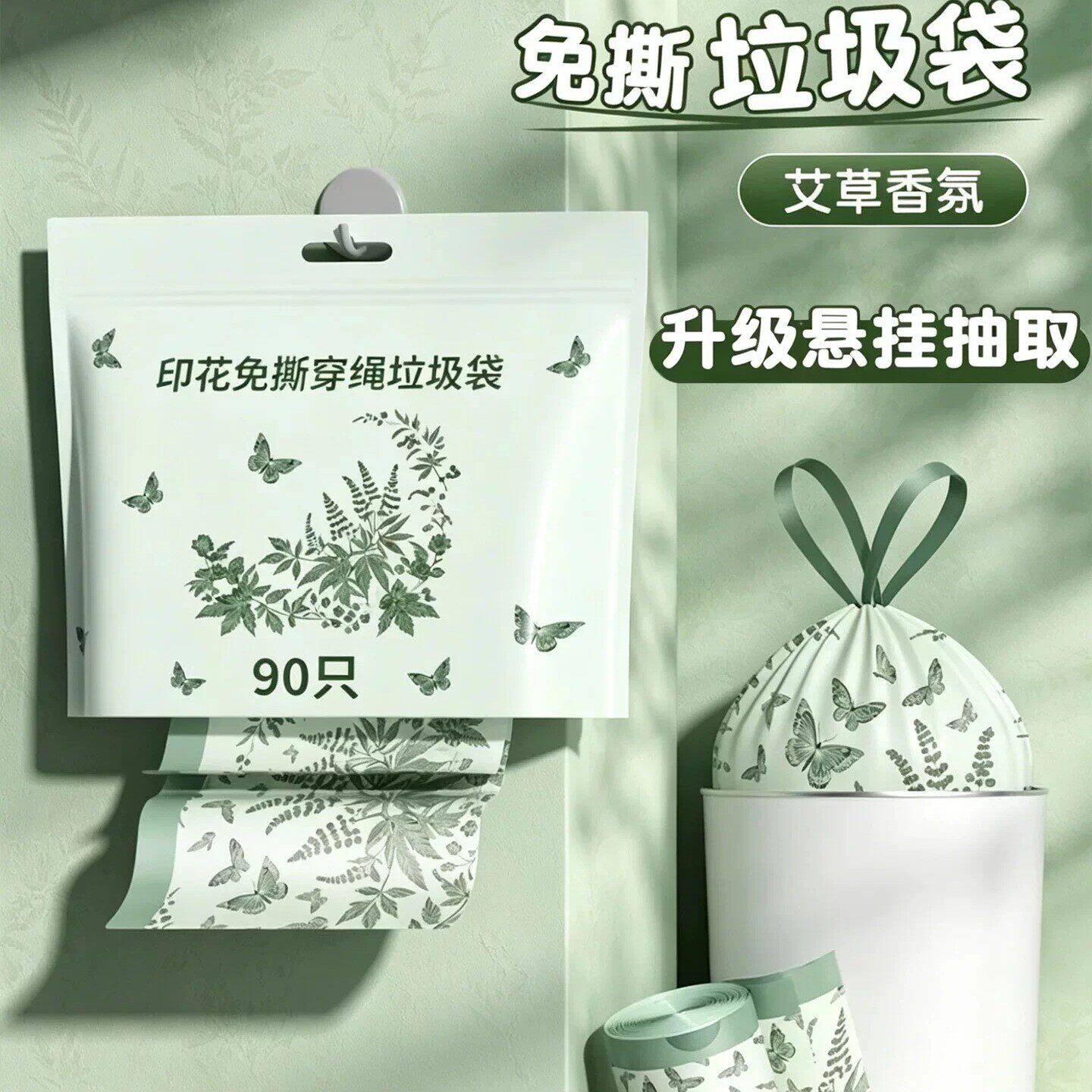 艾草垃圾袋加厚家用手提式抽绳大桶大号2026热卖特厚超厚驱蚊苍蝇