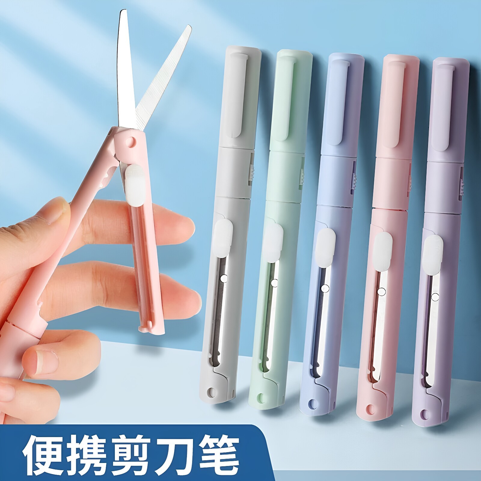 便携随身笔式小号口袋剪刀迷你笔型创意可折叠笔形安全儿童小学生